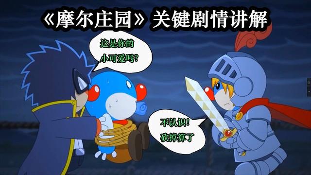 摩尔庄园rk的谜题(摩尔庄园rkx瑞奇)