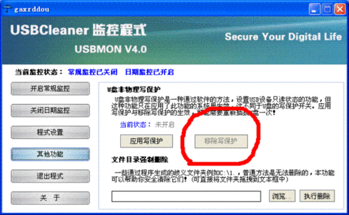 u盘写保护工具(u盘有保护怎样才能给他取消了)