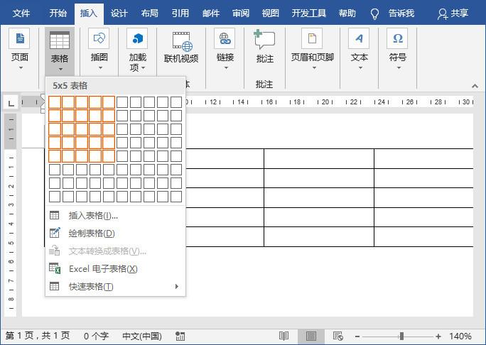 怎么制作表格步骤(新手怎么制作word表格)