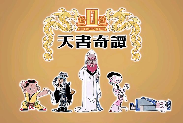 新天书奇谭好玩吗(天书奇谈好玩吗)