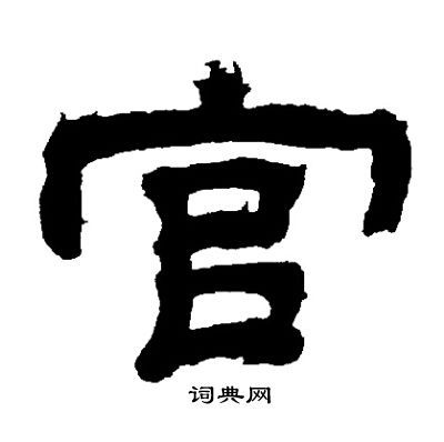 汉仪南宫体是什么字体(汉仪南宫体字体下载)