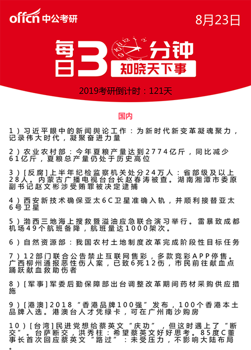 每日新闻最新消息(最近时政热点新闻)