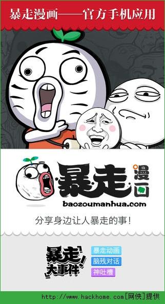 暴走漫画官方网站(暴走漫画官方网站入口)