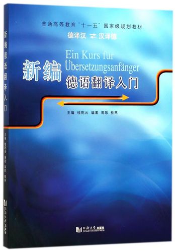 德语在线翻译(德语入门)