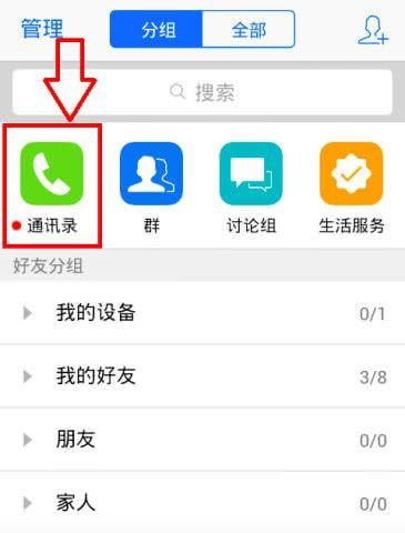 安卓通讯录管理软件(安卓手机同步通讯录)