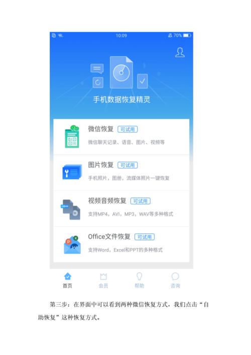 微信数据恢复大师(手机数据恢复精灵官方正版)