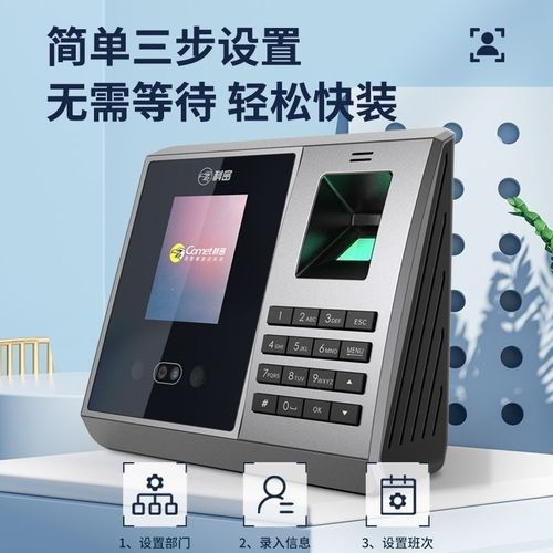 科密考勤机软件(科密考勤机软件使用)
