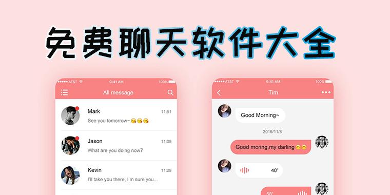 最新的免费聊天软件(不知道怎么聊天用什么软件)