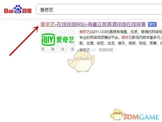 爱奇艺网页版登录(爱奇艺网页版登录方式)