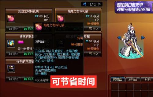 dnf积分材料礼袋(dnf升级卷活动)