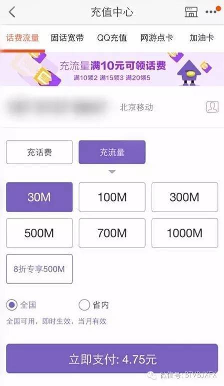 手机流量充值平台(手机流量充值平台优势)