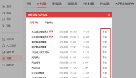 有道词典离线词库(有道离线怎么用)