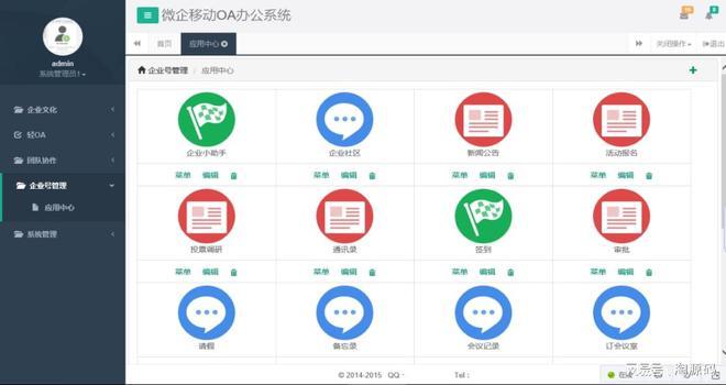 在线办公系统(oa系统从哪里进入)