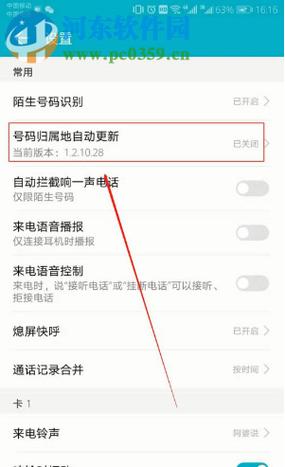 手机来电显示归属地(打电话不显示归属地)