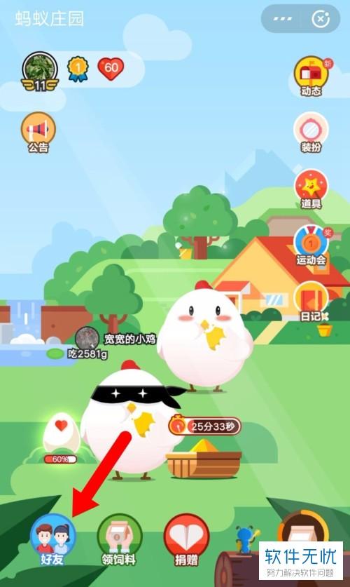 一起拿小鸡饲料怎么领(一起拿饲料好友在哪领)