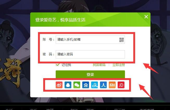 爱奇艺网页版登录(爱奇艺网页版登录方式)