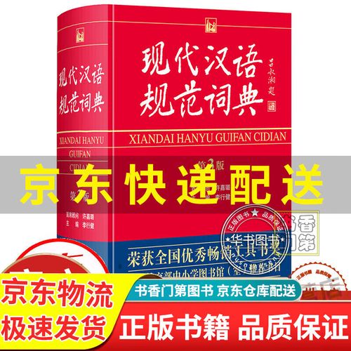 汉语词典最新版(汉语词典最新版本是第几版)