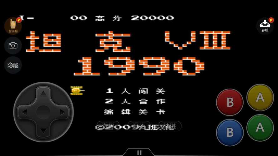 坦克大战经典版(经典坦90克大战单机版合集)