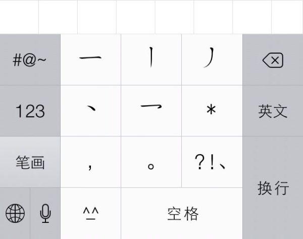 手机笔画打字大全集(手机笔画输入法技巧)