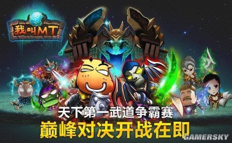 我叫mt1手游攻略(我叫mt1页游)