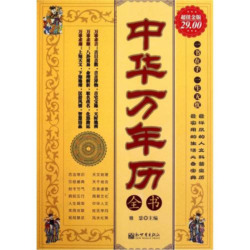 最准确的万年历(万年历)