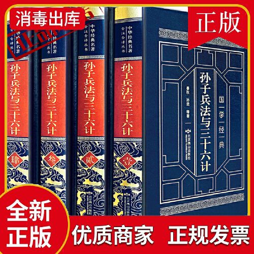 三十六计全文及解释(孙子兵法三十六计全解)