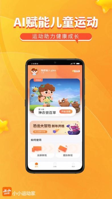 有没哪个软件教小孩运动的(儿童运动健身app)