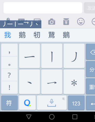 手机笔画打字大全集(手机笔画输入法技巧)