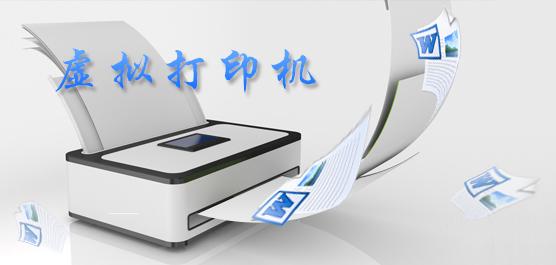 adobepdf虚拟打印机(免费pdf虚拟打印机)