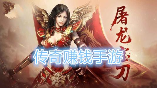 挣零花钱最快的手游(有没有能挣点钱的手游)