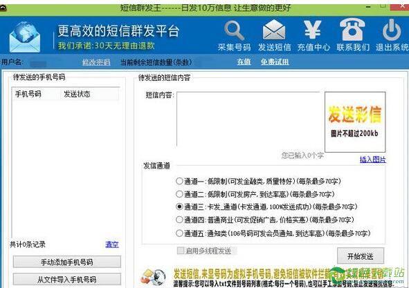 安卓短信群发软件(短信广告投放软件)