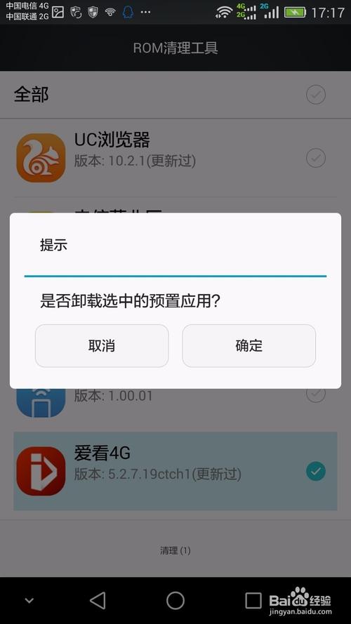 红米3s自带软件删除(删除红米手机自带软件)