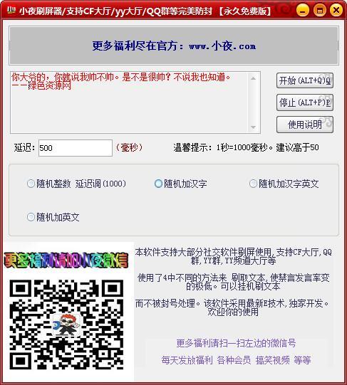刷屏神器文字(刷屏神器一秒几十条信息)