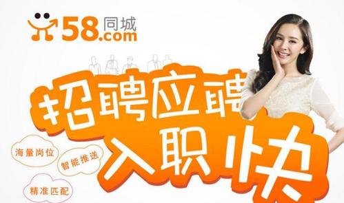 大学生招聘网(58同城招聘)
