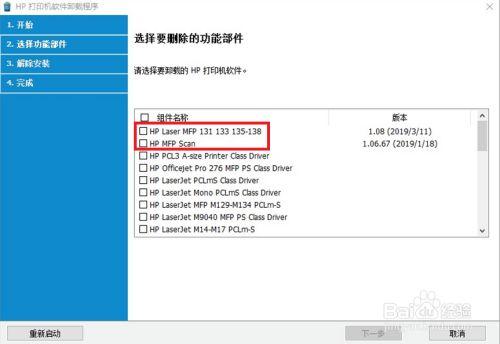 惠普官方驱动(如何卸载无线网卡驱动和安装)