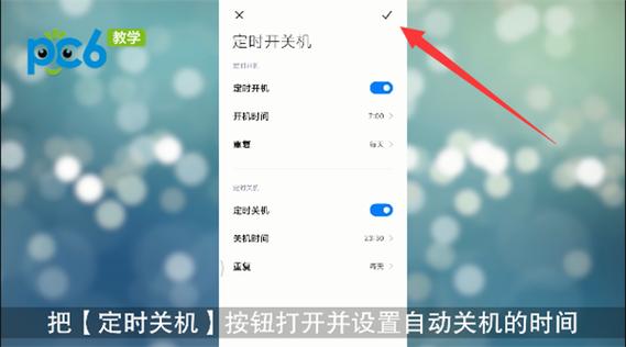 怎么设置开关机时间(小米如何设置自动关机)