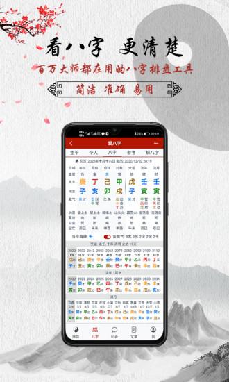 推八字算命软件(推算八字的软件)