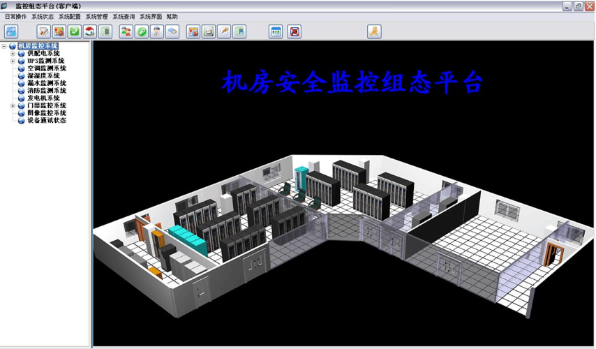 数字监控系统(机房监控)