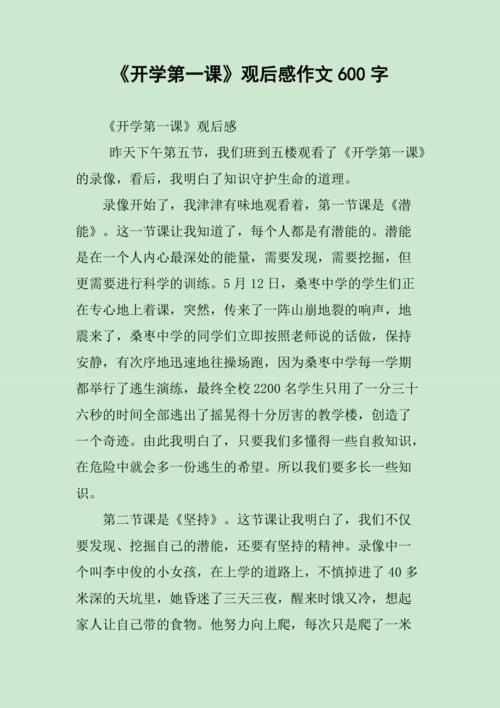 开学第一课多长时间(大学第一课观后感800字2023)