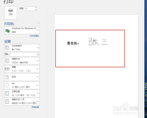 手机签名软件(手写签名怎么弄成word电子版)