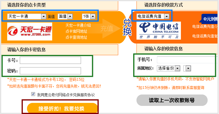 积分兑换手机话费的步骤(积分兑换话费如何操作) 积分兑换手机话费的步骤(积分兑换话费如何操作)