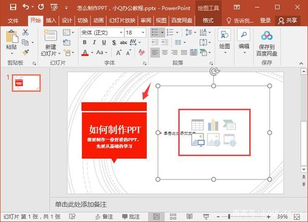 新手如何做ppt(ppt的制作过程步骤)