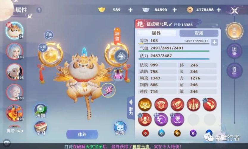 梦幻诛仙神兽选择(梦幻新诛仙神兽推荐)