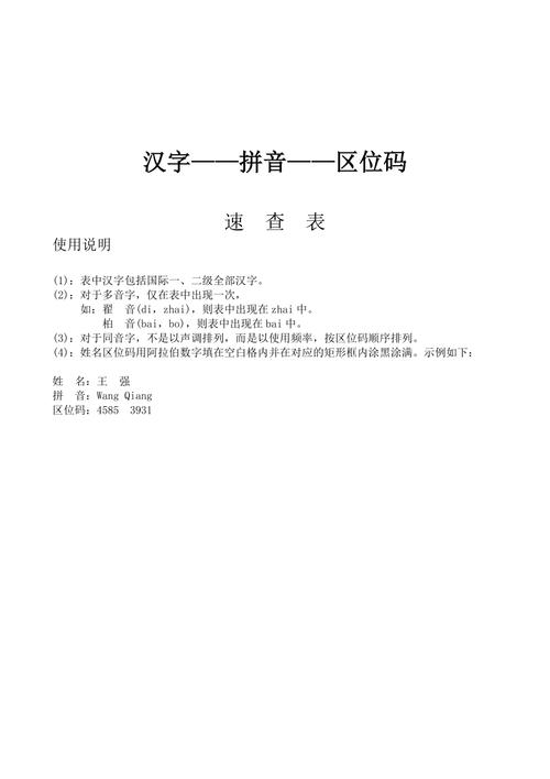 汉字区位码查询(姓名区位码)