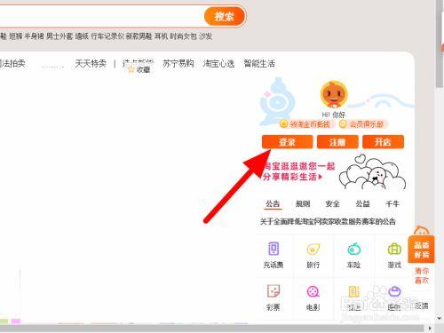 淘宝网首页登录入口(淘宝网首页登录入口在哪里)