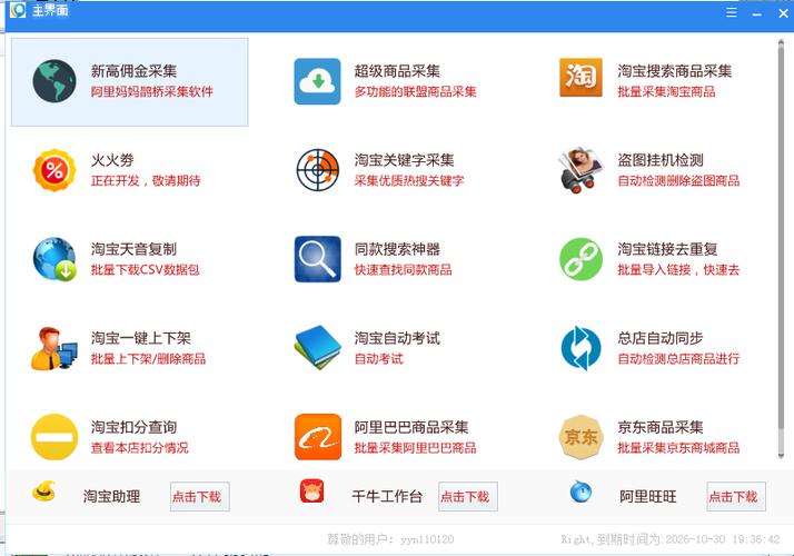 淘宝客软件代工(淘客代理软件)