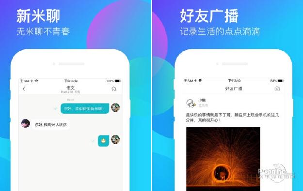 米聊是什么软件(米聊到底是什么软件)
