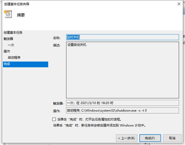 电脑定时关机小工具(win10简单设置每天定时关机)