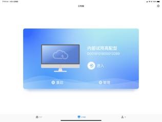 手机控制电脑的软件(云电脑软件)