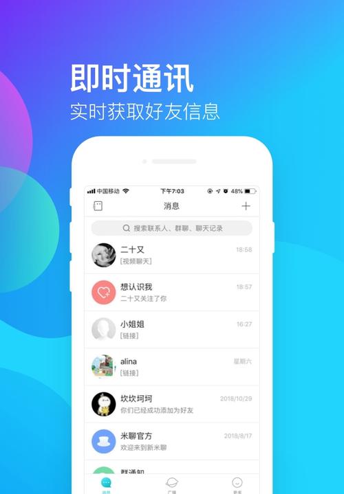 米聊是什么软件(米聊到底是什么软件)